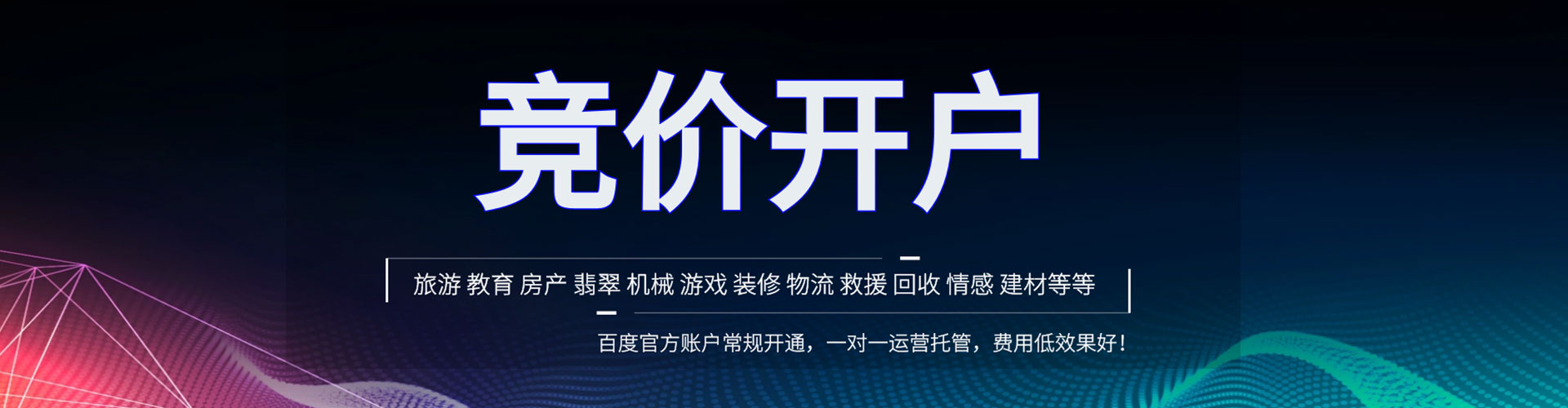 宣威竞价代运营